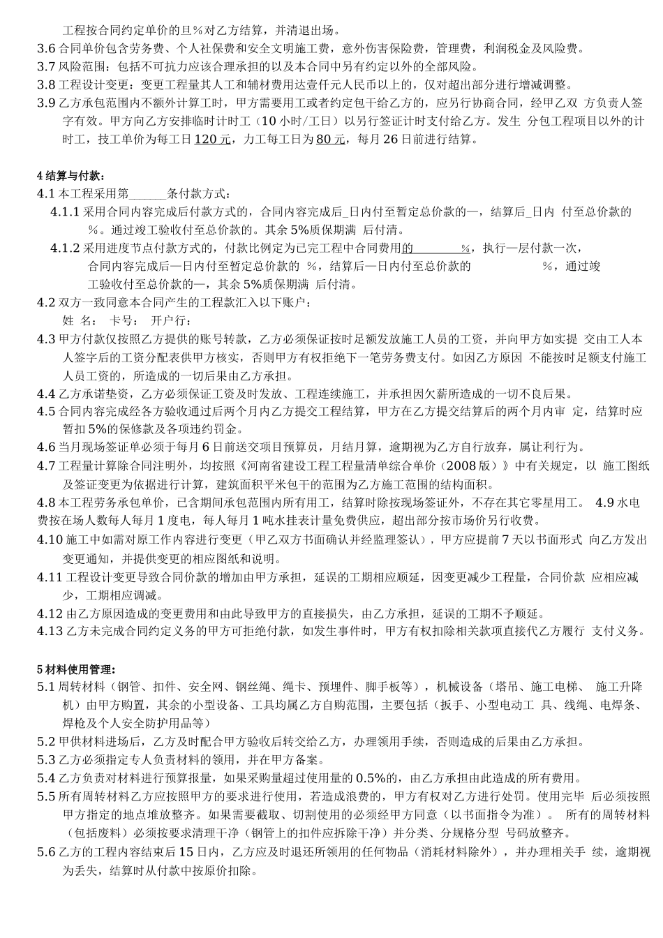 脚手架劳务分包合同范本_第3页