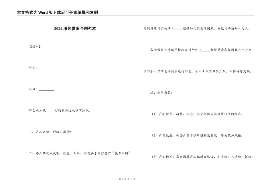 2022服装供货合同范本_第1页