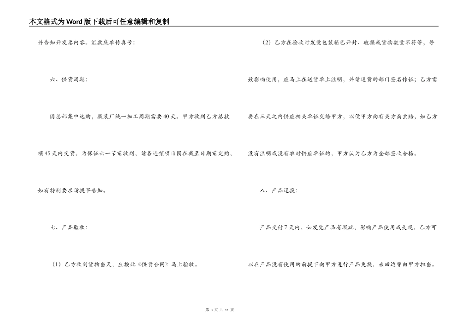 2022服装供货合同范本_第3页