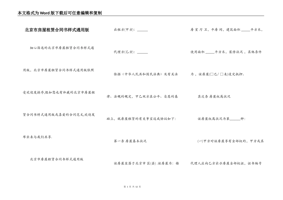 北京市房屋租赁合同书样式通用版_第1页