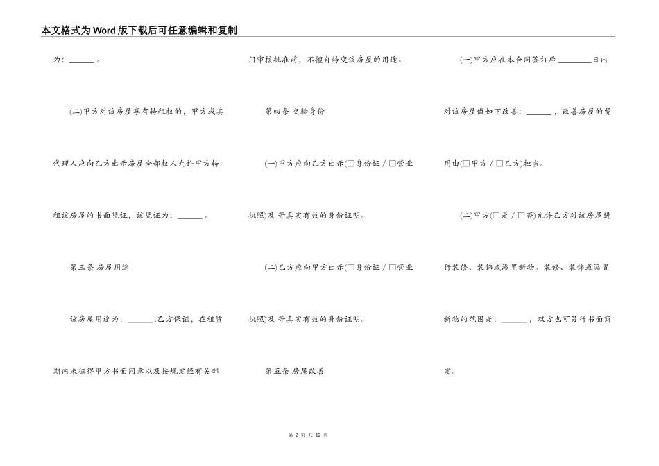 北京市房屋租赁合同书样式通用版_第2页