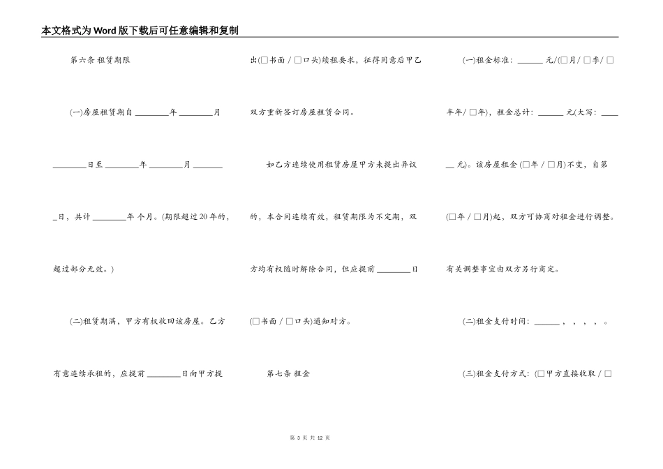 北京市房屋租赁合同书样式通用版_第3页