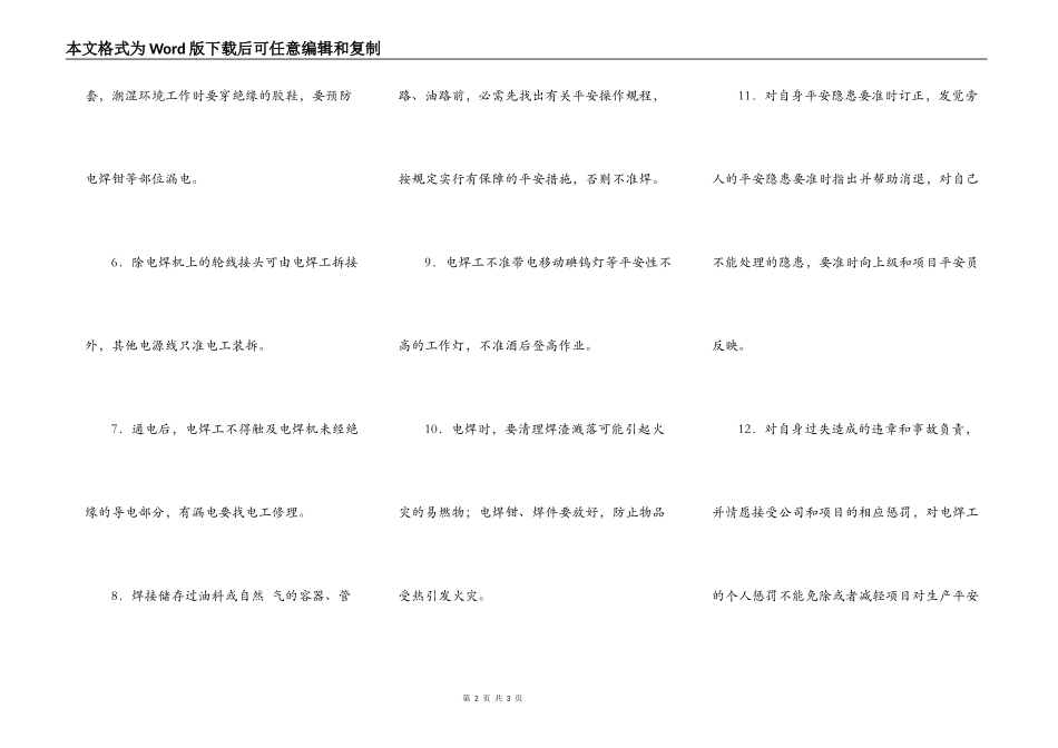 电焊工安全合同_第2页