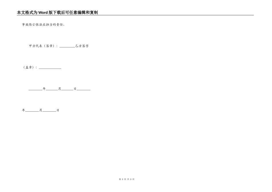 电焊工安全合同_第3页