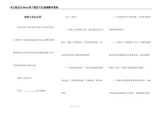 电焊工安全合同