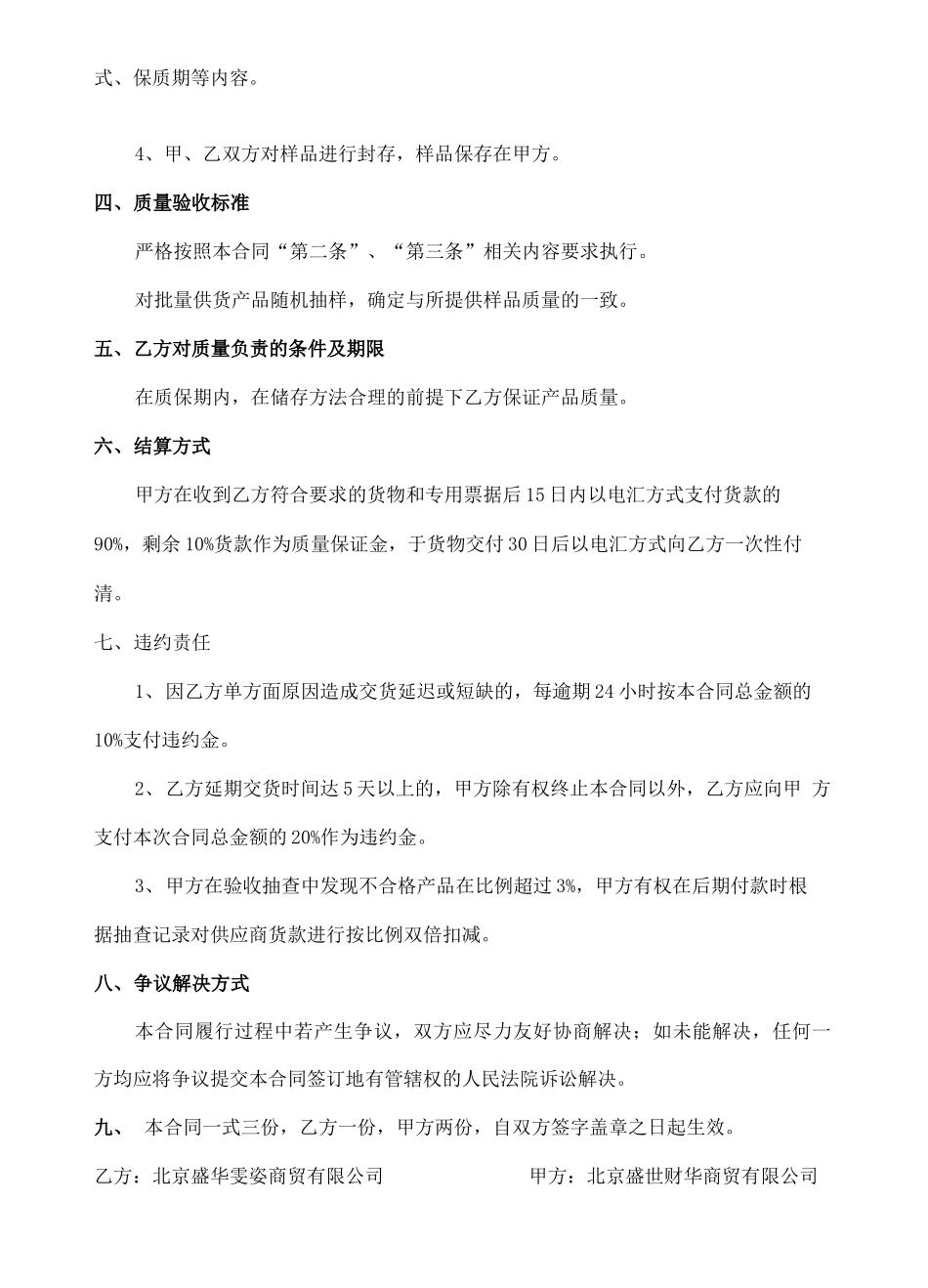 干果采购合同协议书_第3页