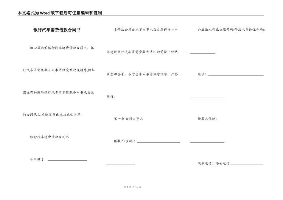 银行汽车消费借款合同书_第1页