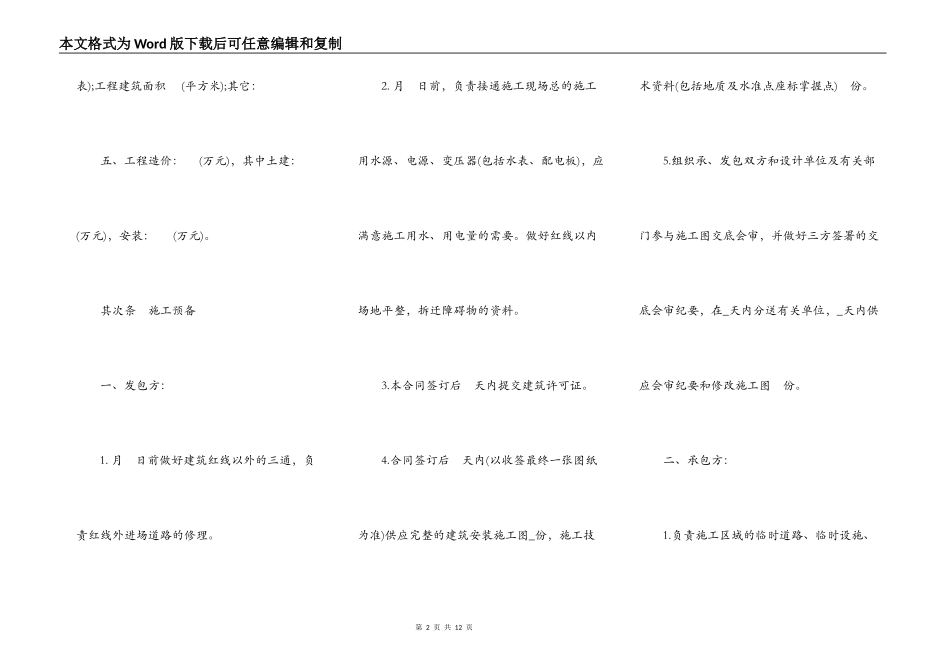 建筑安装工程承包合同常用版_第2页