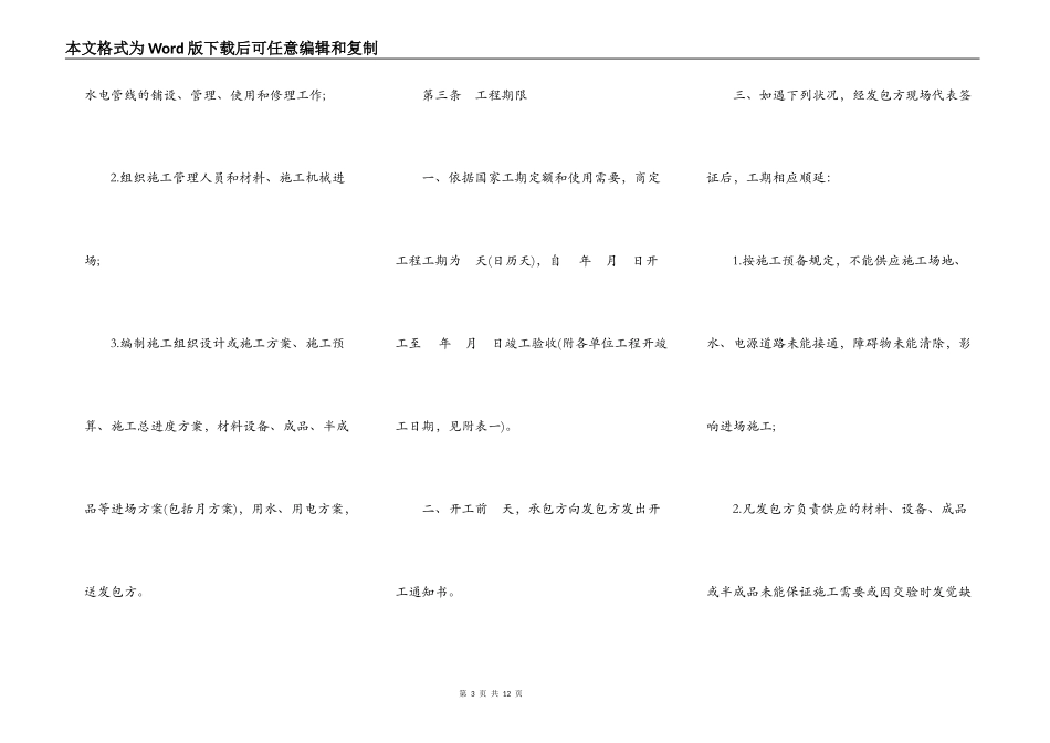 建筑安装工程承包合同常用版_第3页