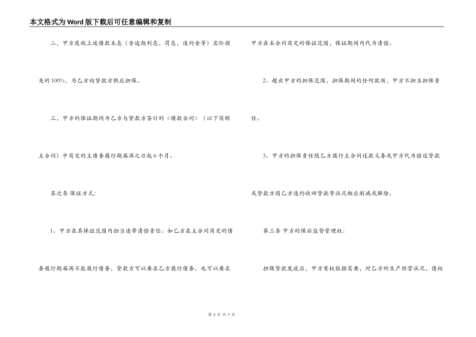委托担保合同范文_第2页