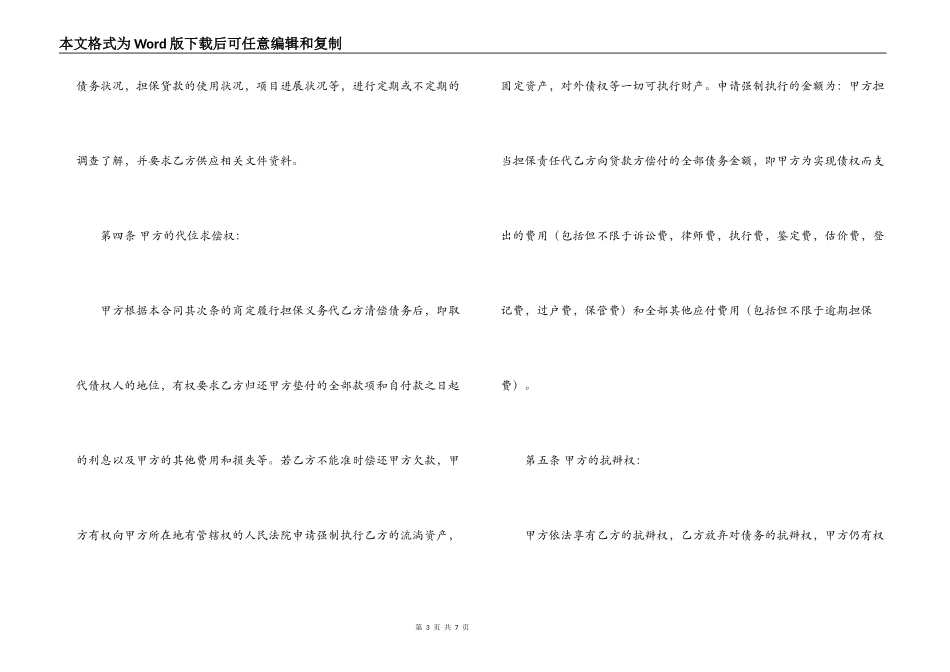 委托担保合同范文_第3页