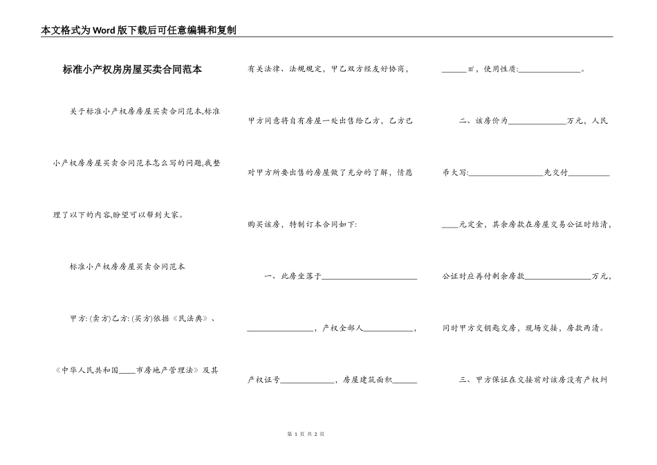 标准小产权房房屋买卖合同范本_第1页