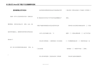 肥料销售合同书范本