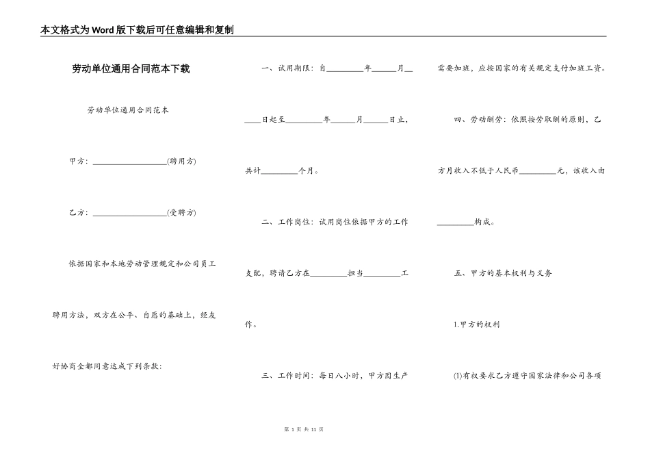 劳动单位通用合同范本下载_第1页