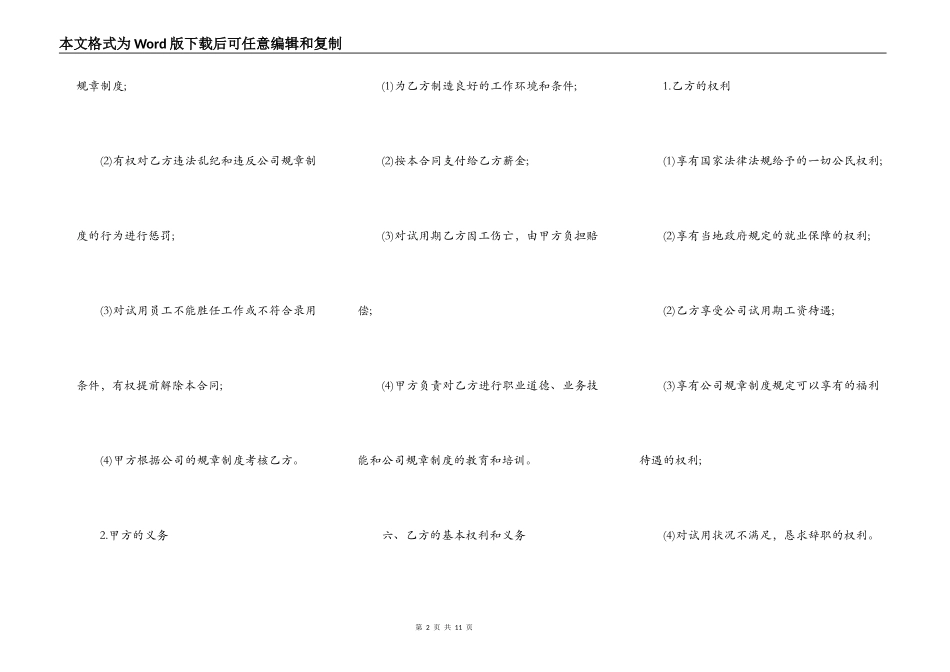 劳动单位通用合同范本下载_第2页