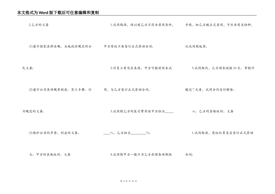 劳动单位通用合同范本下载_第3页