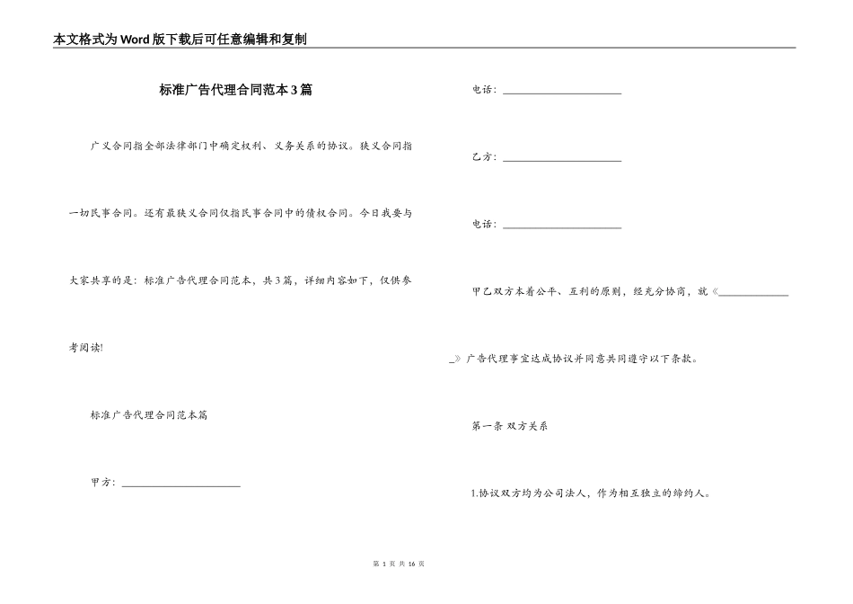 标准广告代理合同范本3篇_第1页