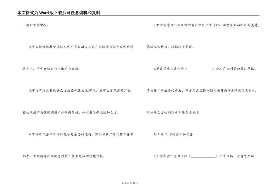 标准广告代理合同范本3篇_第3页