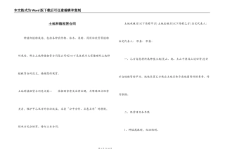 土地种植租赁合同