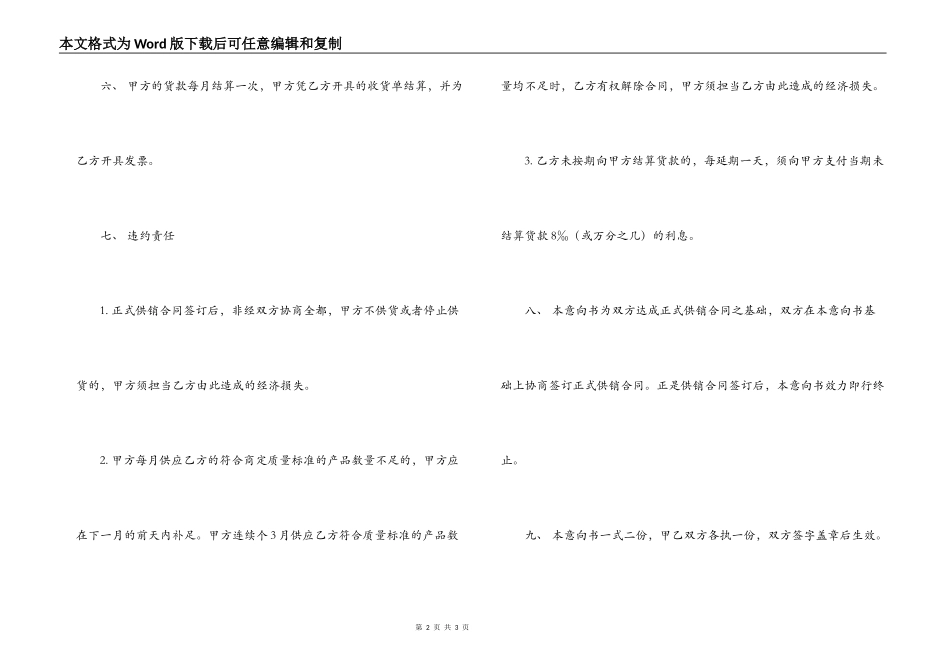 供应意向合同书范文_第2页