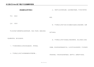 供应意向合同书范文
