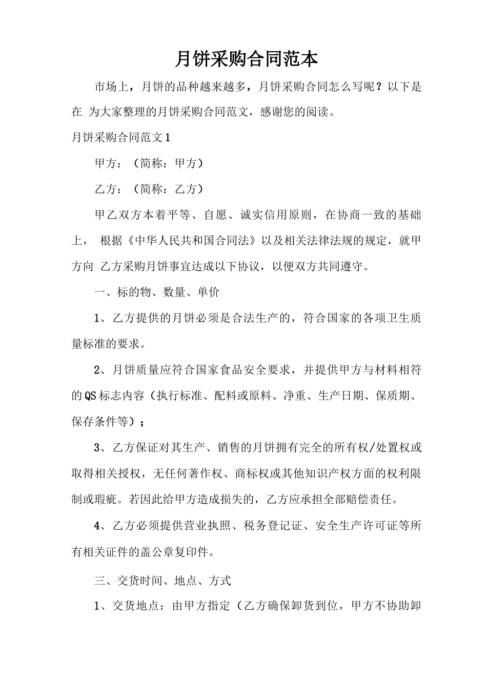 月饼采购合同范本_第1页