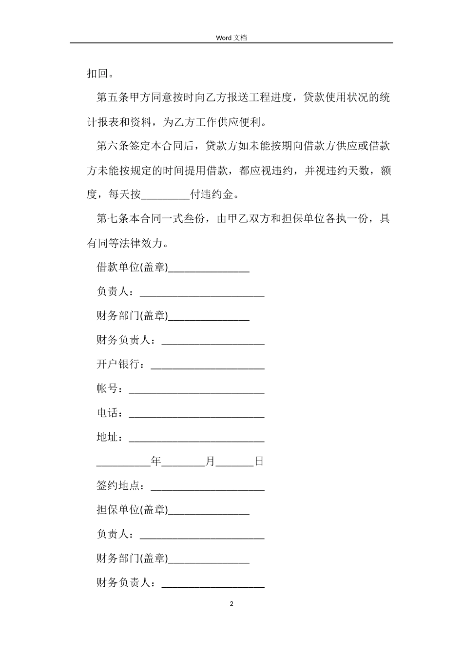 关于投资公司的借款合同_第2页