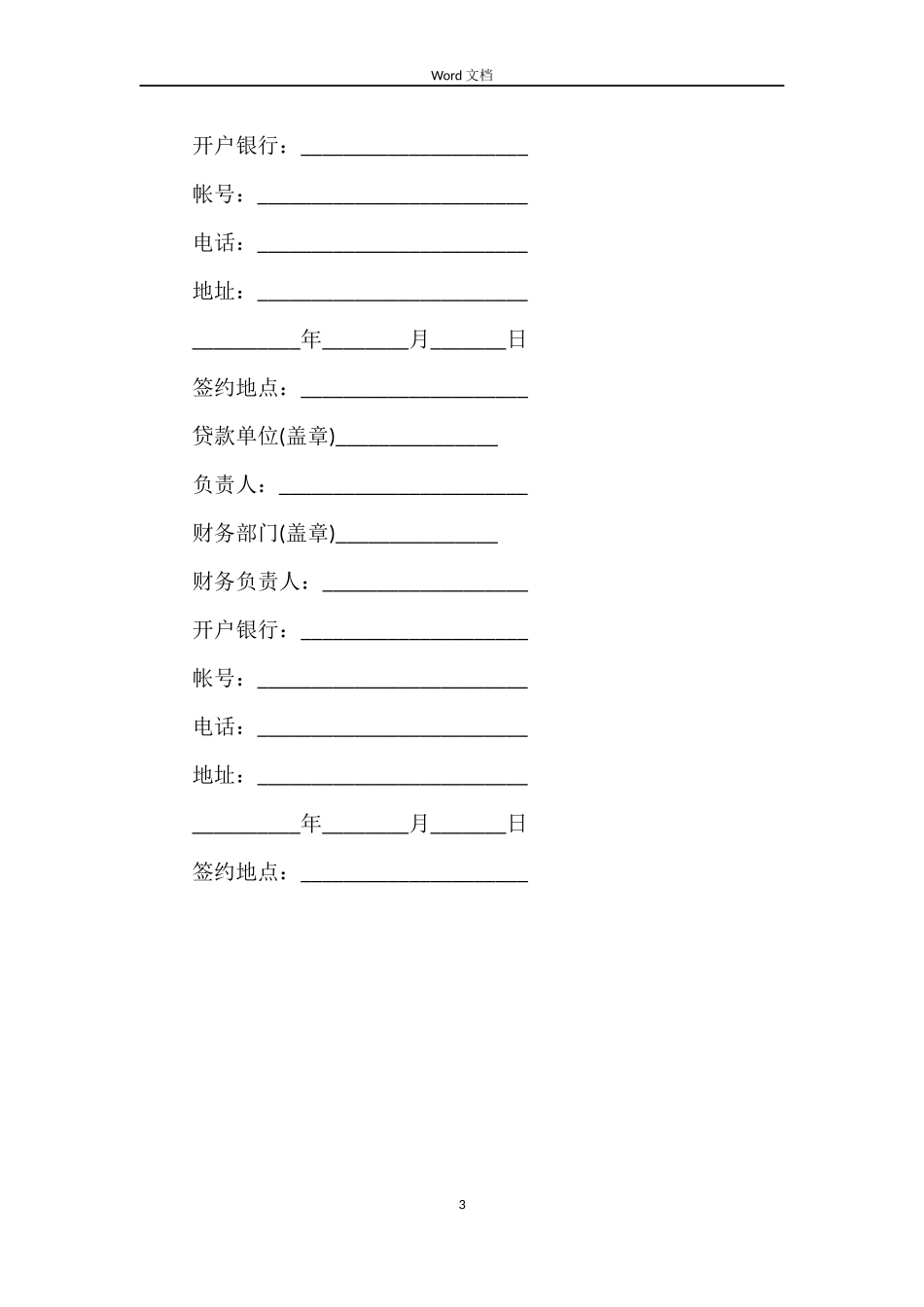 关于投资公司的借款合同_第3页