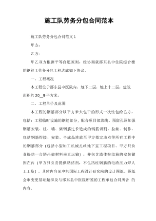 施工队劳务分包合同范本