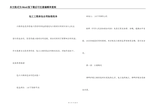 包工工程承包合同标准范本