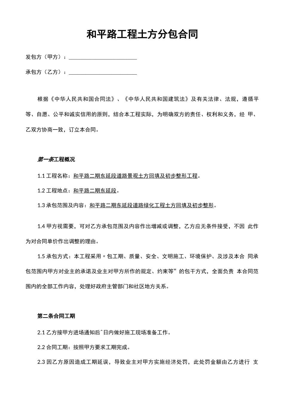 土方分包合同_第1页