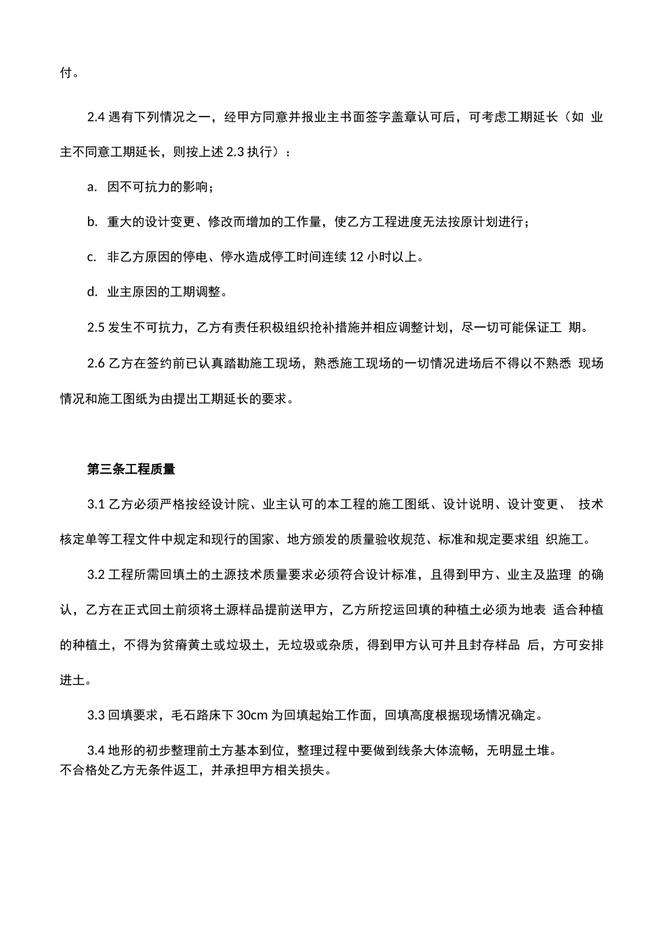 土方分包合同_第2页