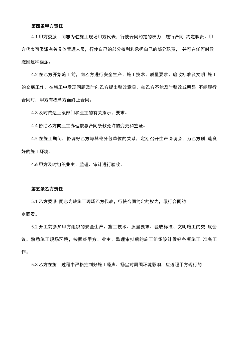 土方分包合同_第3页