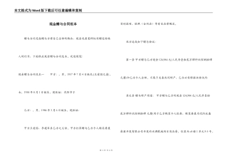 现金赠与合同范本