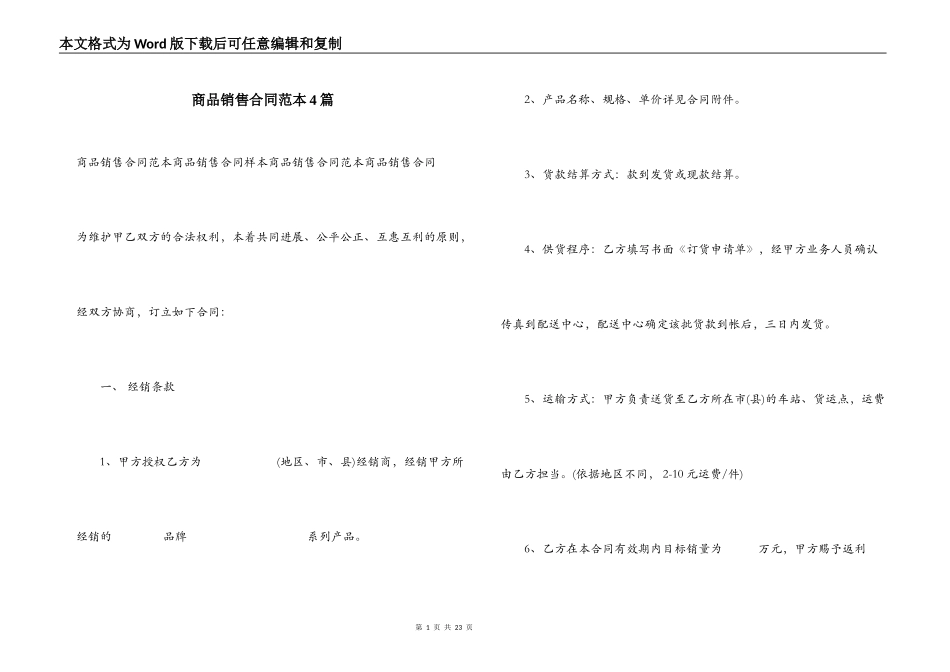 商品销售合同范本4篇_第1页