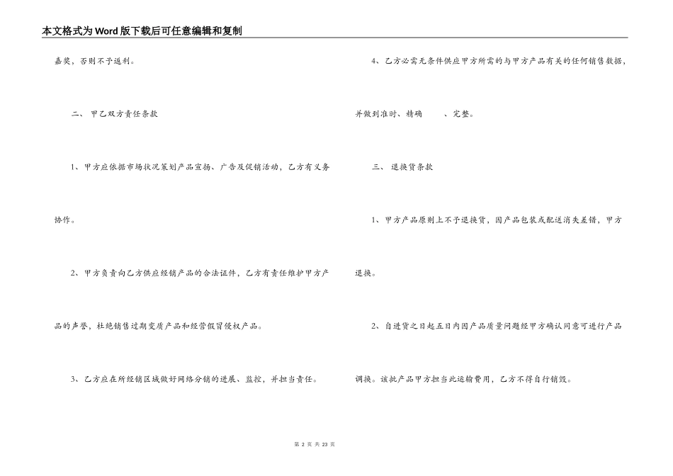 商品销售合同范本4篇_第2页