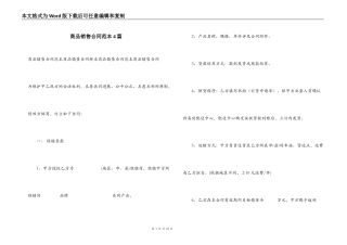 商品销售合同范本4篇