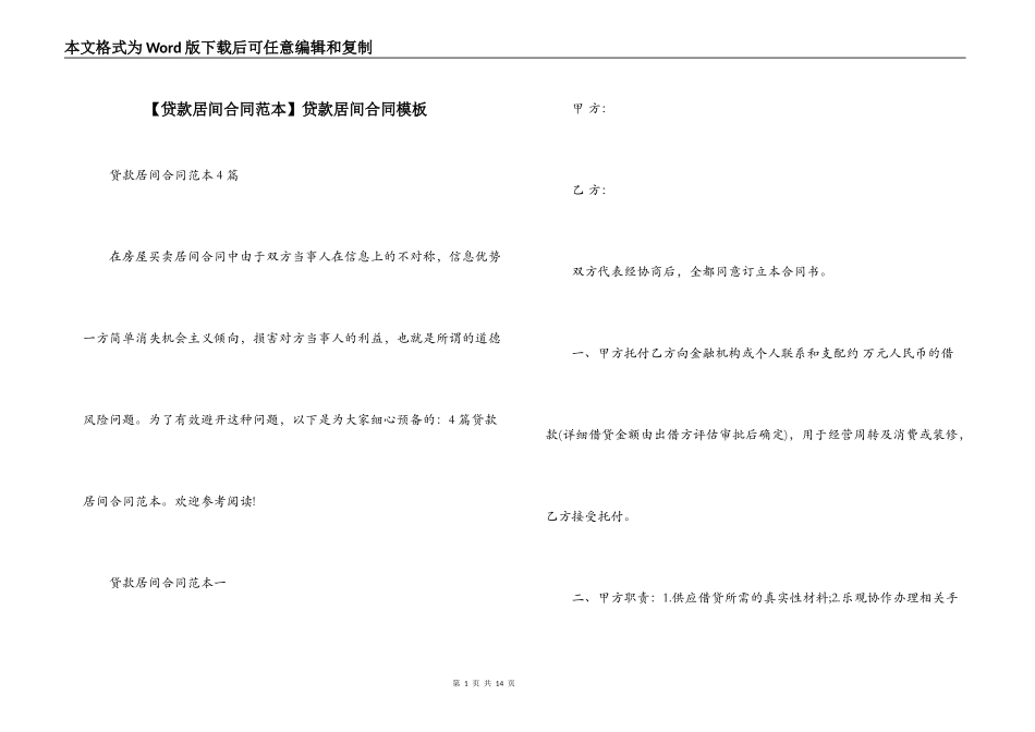 贷款居间合同模板_第1页