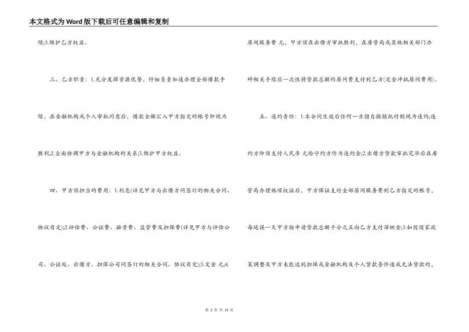 贷款居间合同模板_第2页