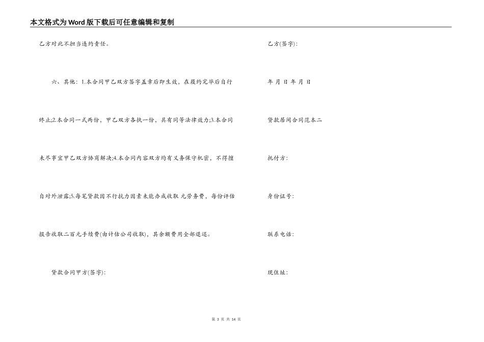 贷款居间合同模板_第3页