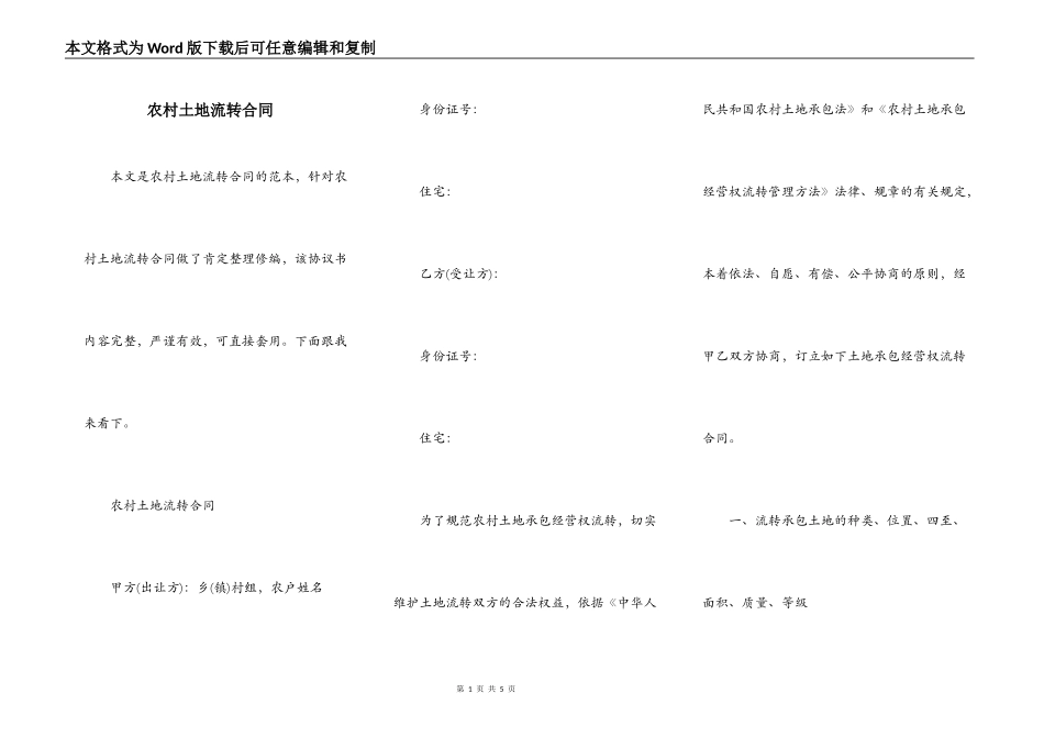 农村土地流转合同_第1页