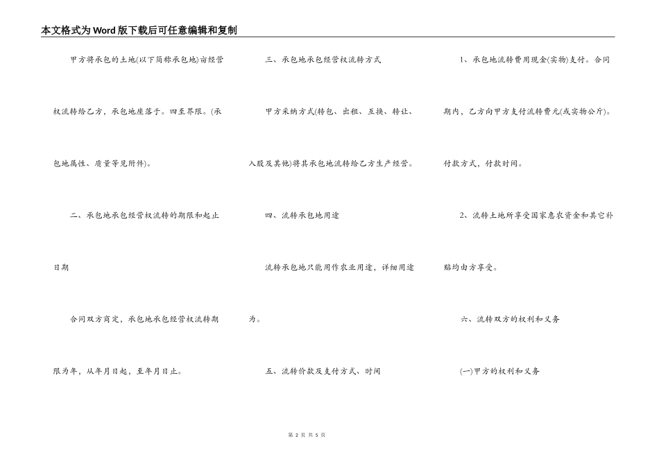 农村土地流转合同_第2页