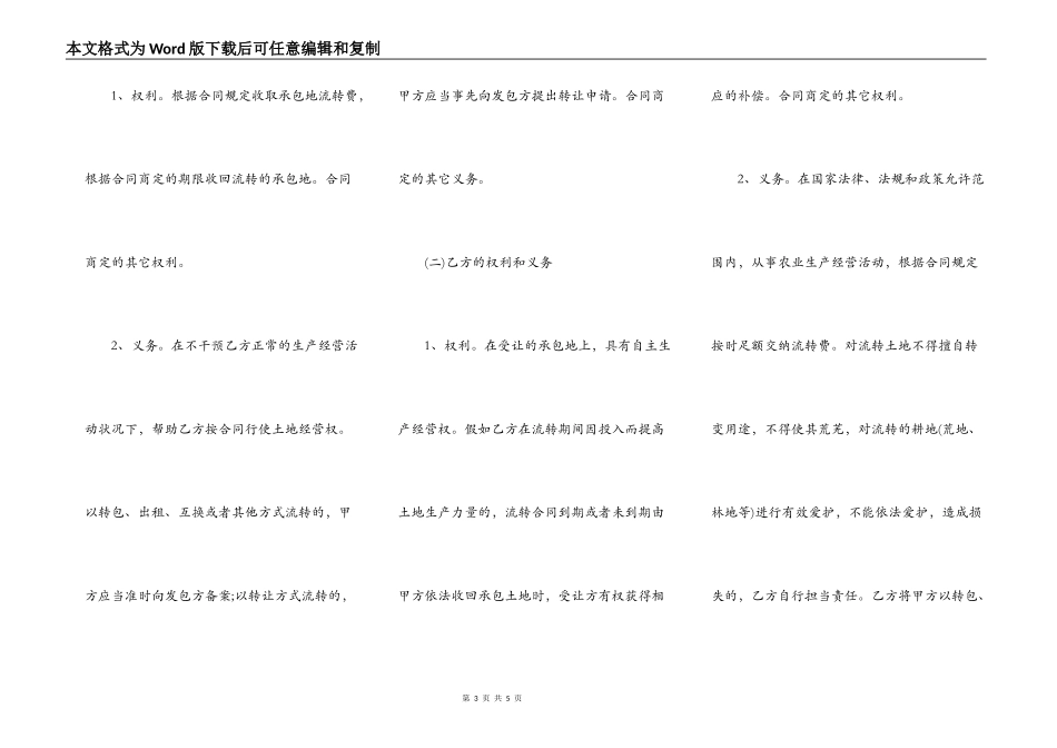 农村土地流转合同_第3页