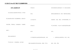 农村土地流转合同