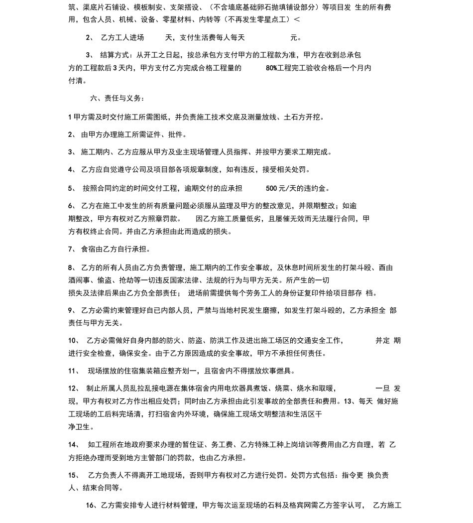 格宾石笼挡土墙及渠底铺设劳务分包合同_第2页