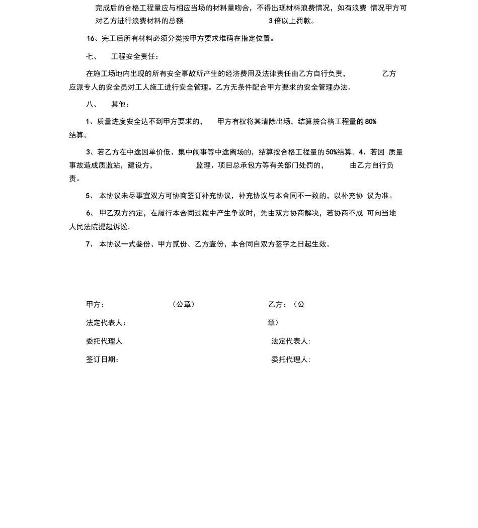 格宾石笼挡土墙及渠底铺设劳务分包合同_第3页