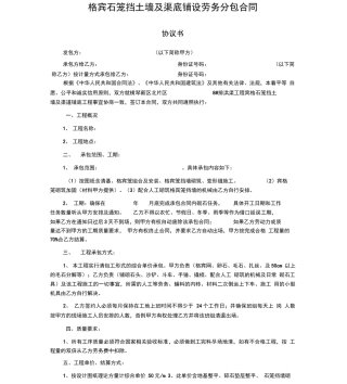 格宾石笼挡土墙及渠底铺设劳务分包合同