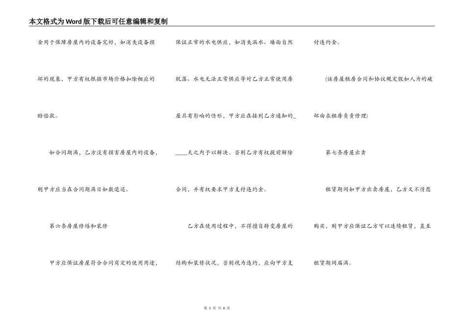 石家庄房屋租赁合同范文_第3页