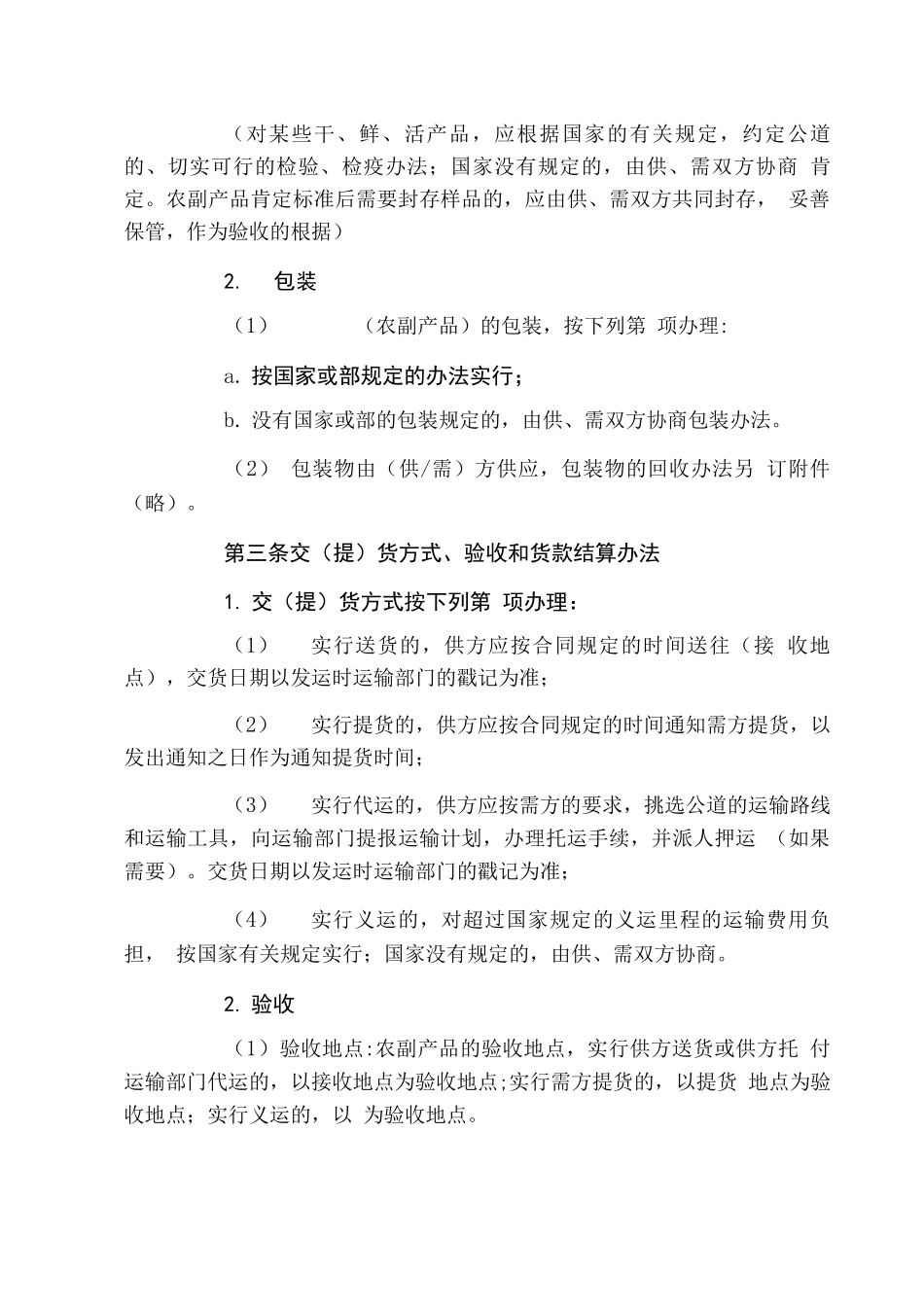 最简单购销合同范文五篇_第2页