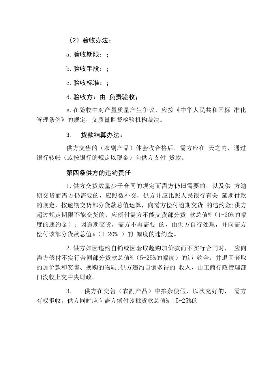 最简单购销合同范文五篇_第3页